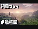 【初見プレイ】アンチャーテッド古代神の秘宝 #最終回【実況】