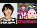【デジモン図鑑】まさかのCV新垣結衣！？棒読みすぎる黒歴史とは…？≪サイスル図鑑-成長期編Ⅳ-≫【デジモンストーリー サイバースルゥース】