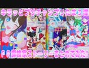 キラッとプリチャンプリたま３弾～ＦＲ探検家ストーリーまとめてみた!～