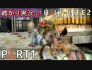 【怖がり実況...!】▼ビビりが運命に抗いましょい！▼Half-Life2:Episode2【Part1】