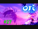 【＃27】Ori and the Will of the Wisps 【じっくりと実況】