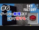 【Minecraft】ネザー行くのに意外と時間かかった… Part6【Skyfactory4実況プレイ】