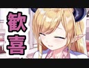 コラボに誘われるようになり喜ぶ癒月ちょこ