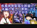 【Hearthstone】疾風挑発聖盾全部盛り！風の王アラキア！ウルトラスーパーめちゃくちゃ面白い神ゲーを東北きりたんが実況プレイ！　その14　【バトルグラウンド】