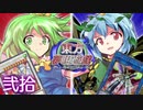 東方夢現遊戯・弐拾　【東方遊戯王】