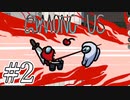 食べられる瞬間 #2【Among Us】