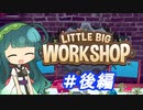 ずんちゃん工場のまったり経営 ～後編～【Little Big Workshop】【VOICEROID実況】