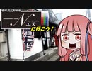 【VOICEROID】趣味語リ特別編 アミューズメントカフェNに行こう！