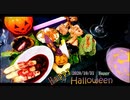 ちょっぴりホラーなハロウィン料理プレート8品　#129 【Happy Halloween】