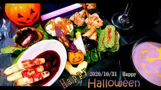 ちょっぴりホラーなハロウィン料理プレート8品　#129 【Happy Halloween】