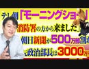 #808 テレ朝「モーニングショー」で「消防署の方から来ました」。朝日新聞が500万部割れ実売350万部未満｜みやわきチャンネル（仮）#948Restart808