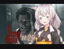 あかりと狂気の世界をブレイク＃20［PsychoBreak］