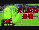 【日刊スプラトゥーン2】全ルールランキング入りしたダイナモ使いのガチマッチ実況Season30-15【Xパワー2325ホコ】ダイナモローラー/ウデマエX/ガチホコ
