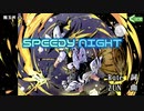 SPEEDY NIGHT