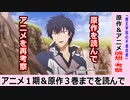 【魔王学院の不適合者】小説１～３巻＋アニメ全話観ての感想・考察