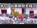 【四人実況】15年来の友人4人で星のカービィスターアライズ part19【チーム・ワカメ大王】