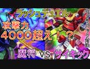 【ラッシュデュエル】魔将ガクトvsサイキックロミン