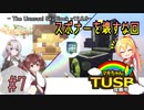 【ボイロ実況】マキちゃんTUSB攻略中part07【minecraft】