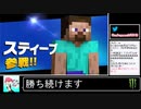 2020年10月14日【スマブラSP】世界最速スティーヴ対策講座①【放送アーカイブ】