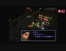 【Xenogears】ゼノギアスを実況#41【敵の手に落ちて 裏切りの代償】