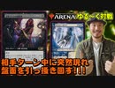 相手のライブラリーとライフ、両方奪い取る強欲集団!!  『青黒ならず者』デッキ!!!【MTGアリーナ】