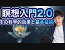 【再アップ】人生変わる瞑想入門2.0〜瞑想でどう人生が変わるのか
