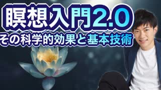 【再アップ】人生変わる瞑想入門2.0〜瞑想でどう人生が変わるのか