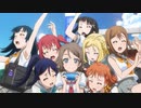 ラブライブ！サンシャイン!! #12「はばたきのとき」