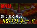 【ゼルダの伝説・時のオカリナ】滑舌カミカミ勇者の縛りプレイ実況　#9