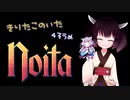 【Noita】きりたこのいた4層目