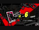 ペルソナ５Ｒ実況プレイ32のおっさんがペルソナ５Ｒで高校生怪盗団とたわむれる(≧▽≦)242