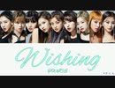 TWICE Wishing カナルビ 歌詞 日本語字幕