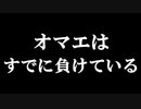 オマエはすでに負けている　あべりょう　フジテレビ「Tune」エンディング曲「キミの一番の成功体験」