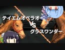【VOICEROID実況】コトノハウイポ！パート３９【ウイニングポスト9　2020】
