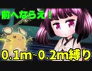 【ポケモン剣盾】前へならえ！高さ順にポケモンバトル【0.1ｍ～】