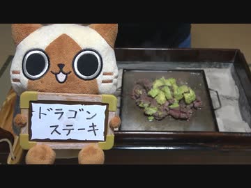 ドラゴンステーキ【Naga-Hibachi &amp; Ossan 178】