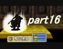 【ゆっくり】ＦＥ烈火縛りプレイ幸運の斧　part16【ヘクハー】