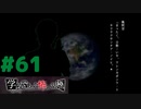 ◆アパシー学校であった怖い話 極◆ 実況プレイpart61 『スンバラリア星人再びっ！語り部の本当の姿とは！？』