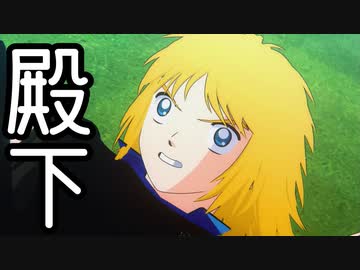 キャプテン殿下 対戦1