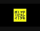 「テレキャスタービーボーイ(long ver.) / すりぃ」を歌いました。