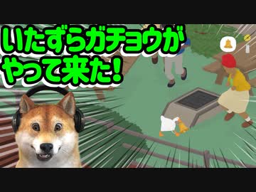 Untitled Goose Game ♯5 | ガ チ ョ ウ は 悪 く な い