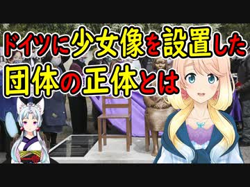 裏にはやはりあの人物が・・・。ドイツにあの像を設置した市民団体の正体【世界の〇〇にゅーす】