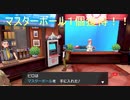 【初見歓迎】IDくじでマスボを大量ゲットする男【ポケモン剣盾】 生放送アーカイブ【マスターボールゲット】