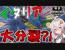 【HoI4 Kaiserreich】　カイザーライヒ世界ではイタリアが大分裂！！　両シチリアプレイ 前編　【ハーツオブアイアン4/VOICEROID実況】