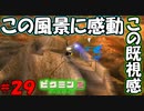 【ピクミン2】最後の島、そこは始まりだった【実況プレイ】２９日目