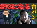 「FORTNITE破損」893風にしばくぞゴルァァァを発狂して台パンをするキチガイ！「顔出し実況」