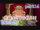 噛み噛み女が聖剣伝説3を懐かしみながら実況プレイ　part14