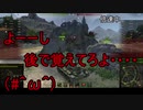 【WoT】ゆっくりテキトー戦車道　T25/2編　第291回「自走は目でコロス」