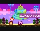 【生のんびり】星のカービィ SDX【PART5】