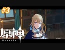 【原神】ジン=フリークス　#3
